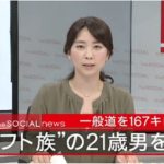 坂本航の顔画像、Facebookアカウントは? 一般道で100km/h以上も法定速度オーバー