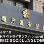 今西和法の顔画像、Facebookアカウントは?高級バイク奪って人を轢こうとした?