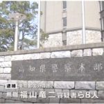 福山竜二の顔画像、Facebookは?他メンバーの顔画像は? 高齢者からお金騙し取り