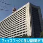 逮捕された田中崇容疑者の顔画像は?FBで個人情報拡散したその目的とは