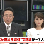 逮捕された坂元啓美容疑者の顔画像は?うその儲け話でお金を騙し取った男女7人