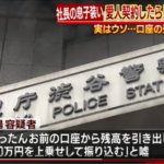 馬場亮の顔画像は? 名乗った芸能事務所名は? 保釈中の身で現金騙し取り