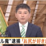 井若修身の顔画像は? 「タックル魔」 の家族は? お尻好きが災い