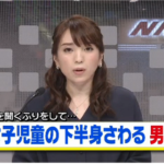 三浦良徳の顔画像は? ロリコン? 路上で女児に触れて