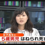 保育園から1人で 久保大和ちゃん事故死 免許取立て女子高生の車に轢かれ
