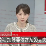安藤陽彦「元モー娘。加護亜依さんの元夫」4度目逮捕! 過去にも怪しい経歴の数々が
