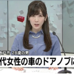 千葉孝博の顔画像は? 相手の女性は? 女性の車に体液
