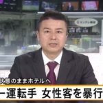 高木厚志の顔画像は? 犯行現場やルートは? MKタクシー運転手が性的暴行