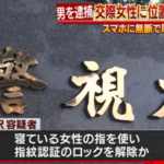 宮沢健太の顔画像は? 過去の犯罪暦は? 彼女への異常な愛情
