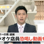 吉沢悟の顔画像は? 犯行動機や犯行現場は? ユーチューバーがカラオケ店で恐喝